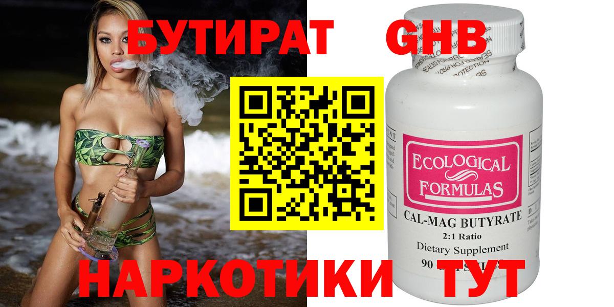 БУТИРАТ  Бутират GHB  Вход с VPN  Долгопрудный 