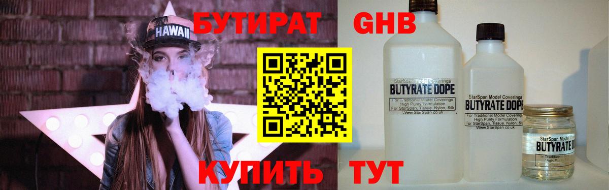 БУТИРАТ BDO Долгопрудный