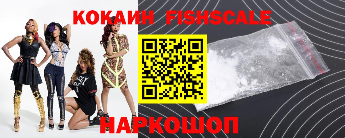 КОКАИН Fish Scale Долгопрудный