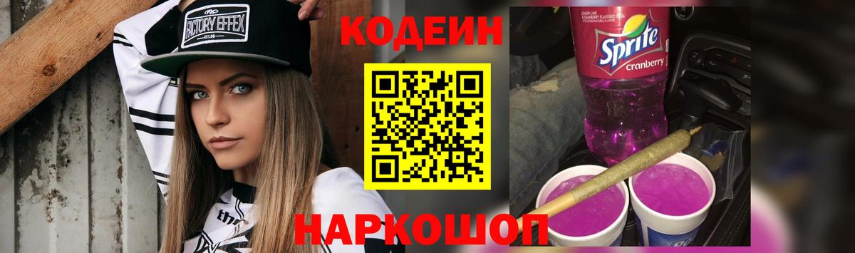 Codein напиток Lean (лин)  Долгопрудный  Кодеин напиток Lean (лин) 