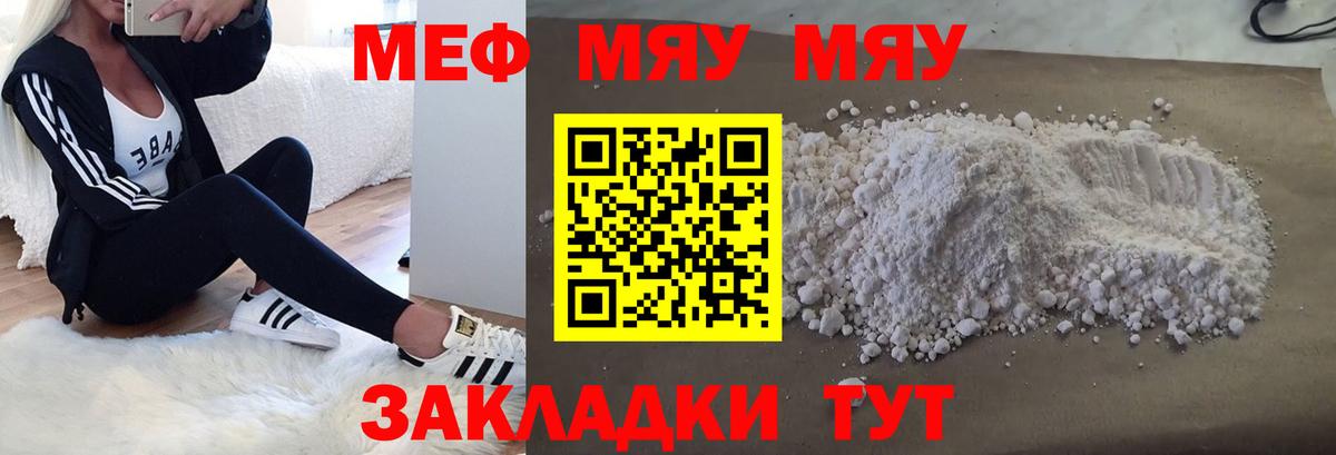 МЯУ-МЯУ мяу мяу  МЕФ  Вход с VPN  Долгопрудный  МЕФ VHQ 