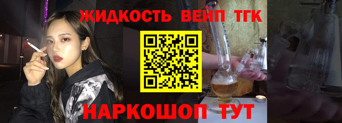 Дистиллят ТГК вейп с тгк  Долгопрудный 